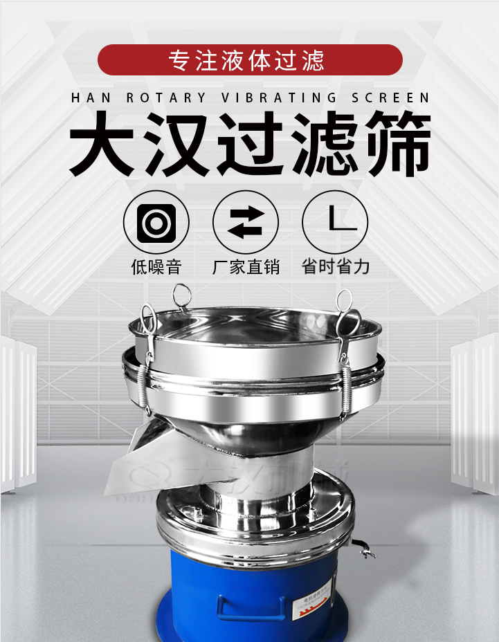 PP电子过滤筛：专注粉粒分级，液体过滤等筛分问题，具有：低噪音，省时省力的优势。