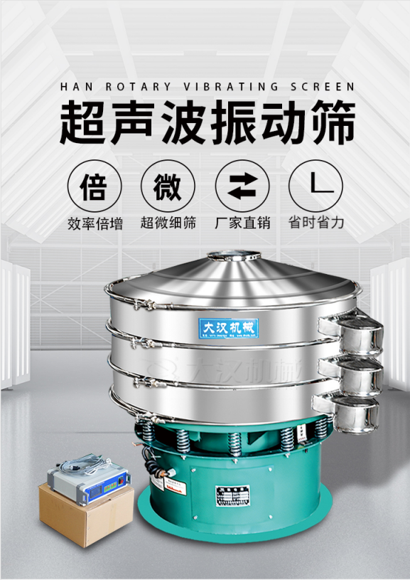超声波振动筛简介：该产品优势：效率倍增，超微细筛，厂家直销，省时省力。同时能够轻松解决网孔堵塞问题。