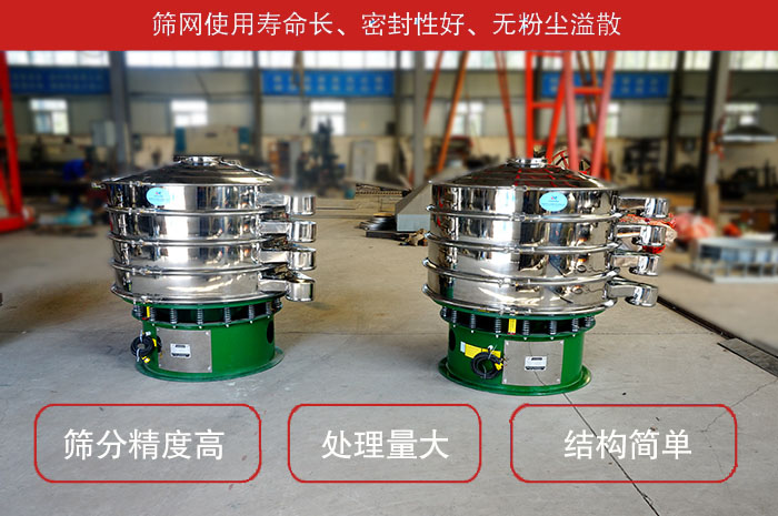 颗粒振动筛特点：筛网使用寿命长，密封性好，，处理量大，结构简单。