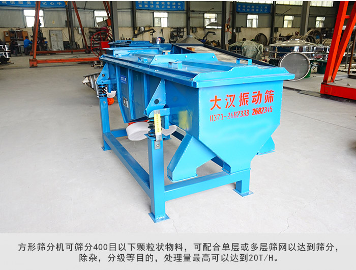 直线筛分机可筛分400目一下颗粒物料，实现多层筛分目的。