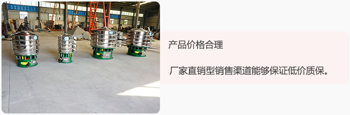 产品价格合理：医药振动筛厂家直销型销售渠道能够保证低价质保。