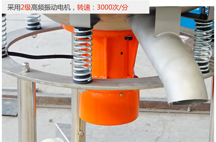 该产品采用2级高频振动电机，转速为3000转/分。