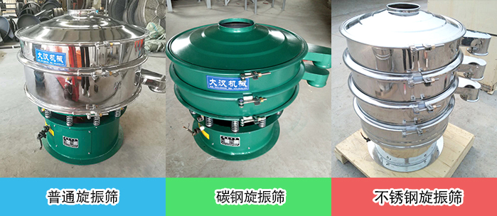 医药振动筛常见材质展示：碳钢＋不锈钢，不锈钢，碳钢等材质展示