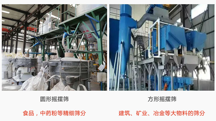 圆形摇摆筛和方形摇摆筛行业应用区别