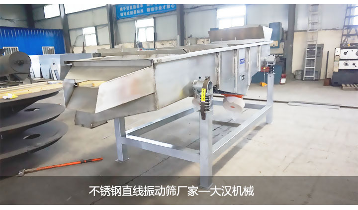 不锈钢直线振动筛厂家--PP电子机械