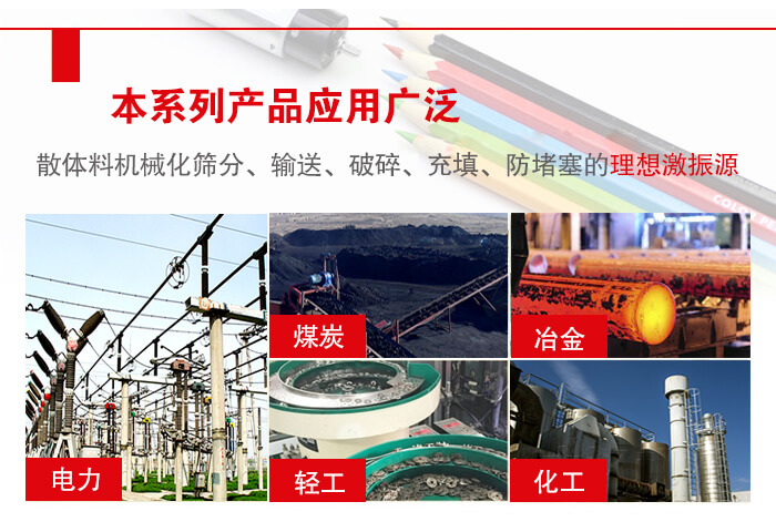 yzs振动电机多用于物料的筛分，输送（短距离），破碎，充填等作用。
