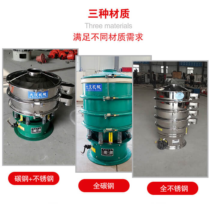 旋振筛材质碳钢+不锈钢，全碳钢，全不锈钢等。