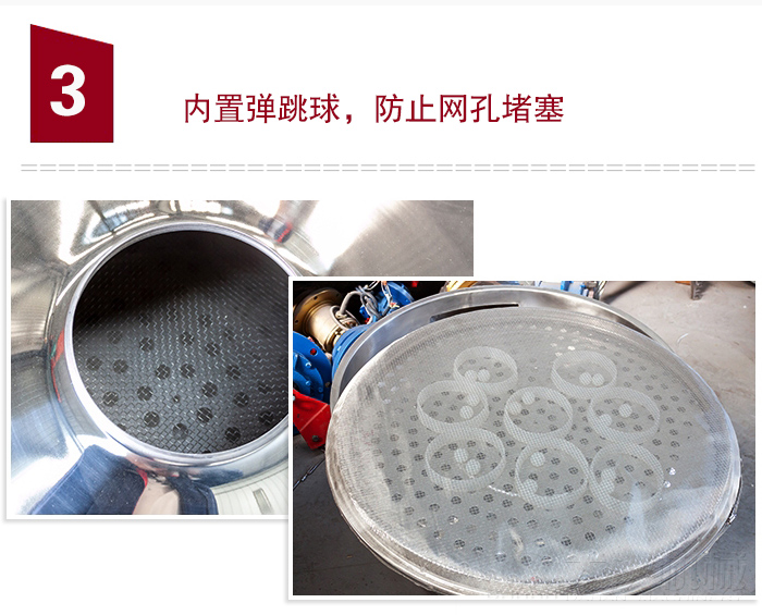 内置弹跳球，可防止网孔堵塞。