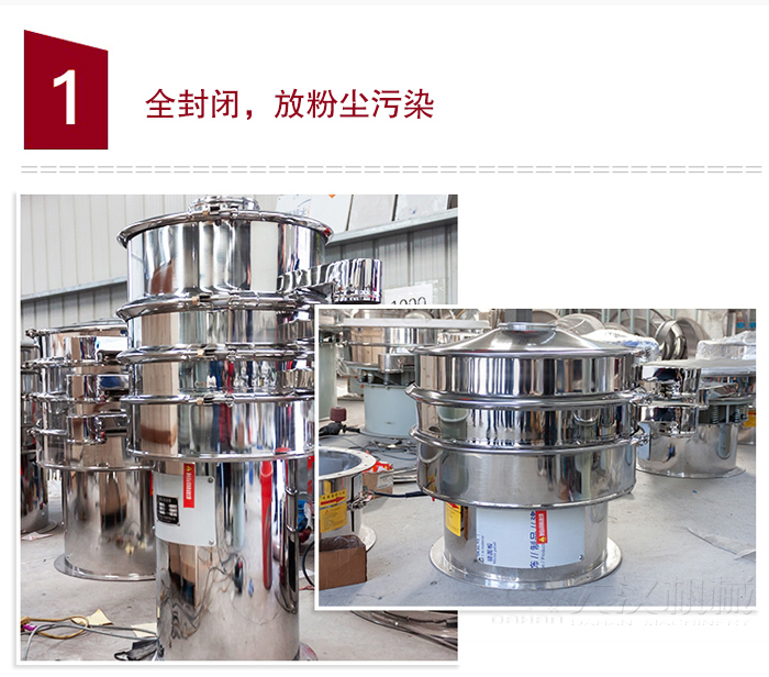 全不锈钢食品振动筛特点：全封闭，防粉尘污染，筛网使用寿命长，换网容易清洗方便，内置弹跳球，防止网孔堵塞，可筛至：400目或0.028mm物料，杂质，粗料自动排出，可连续作业。