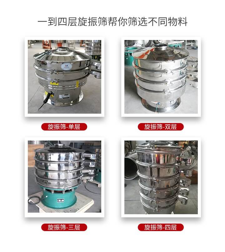 旋振筛优势该产品多采用304不锈钢材质并能够广泛的使用到很多行业当中。网孔不堵塞，粉末不飞扬可筛至500目-0.28目，适用各种大小粉末。杂质自动排出可连续作业适合流水线等效率行业。