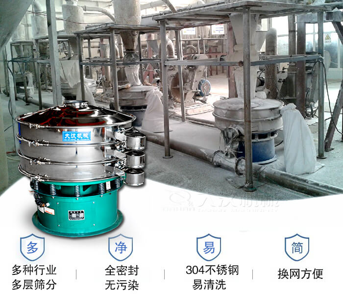 多种行业多层筛分采用全密封结构，无污染。304不锈钢材质易清洗。同时换网方便。