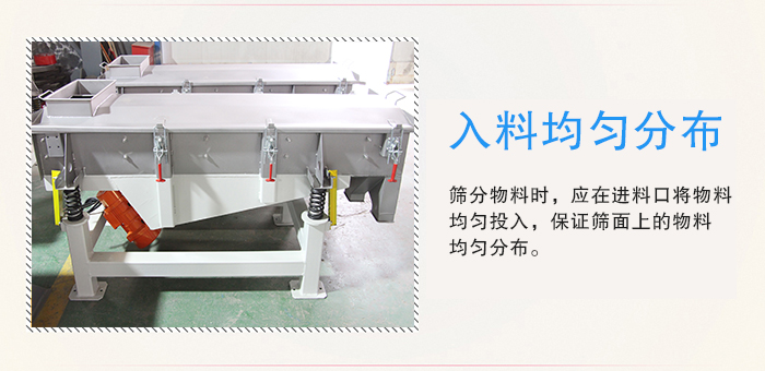 医药直线振动筛入料均匀分布有利于缓解物料的冲击力延长筛网的使用寿命。