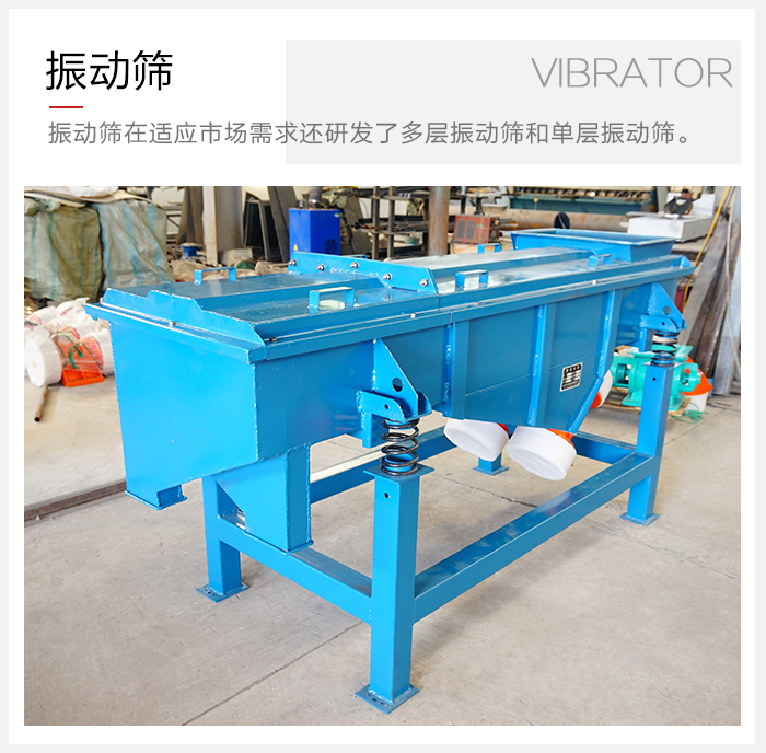 单层振动筛与多层振动筛的区别？