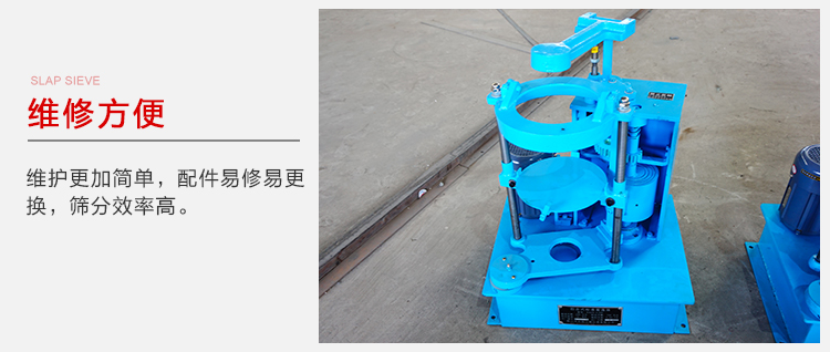 拍击筛结构比较简单，维修方便，磨损度低。