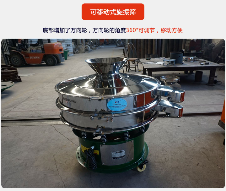 可移动式旋振筛