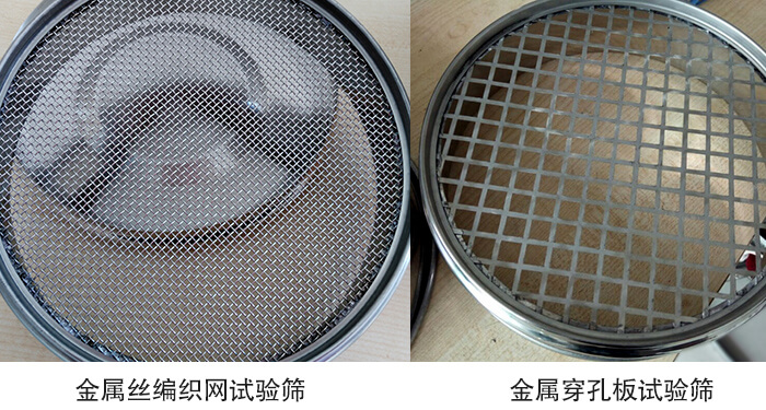 标准土壤筛筛网分类：金属丝编织网，金属穿孔板。