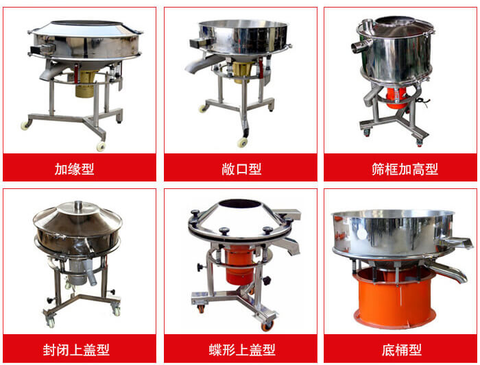 高频筛定制：加缘式，敞口式，筛框加高式，封闭上盖式，蝶形上盖式，底桶式。