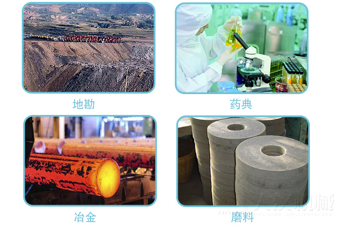 适用行业:地堪，冶金，药典,磨料