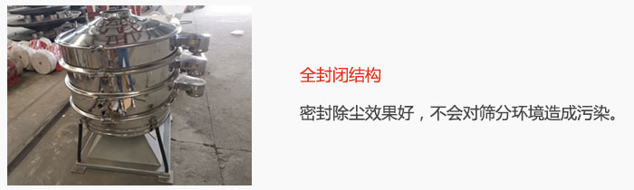 摇摆筛全封闭结构，密封除尘效果好，不会对筛分环境造成污染。
