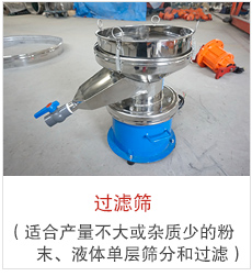 过滤筛