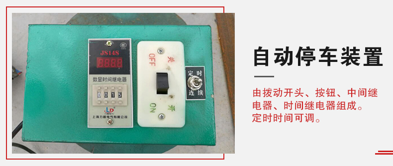 拍击筛自动停车功能，自动停车是针对一些用户进行设计的，为防止筛机多长时间的无人运转。